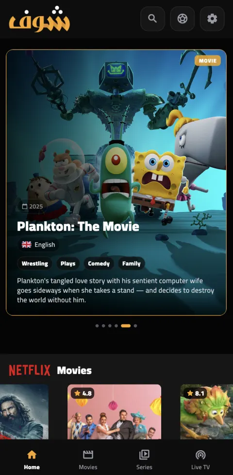 واجهة تطبيق لَمّة PLAY